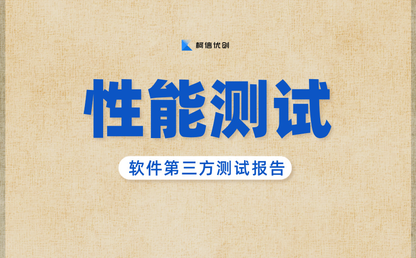 性能测试 (47).jpg