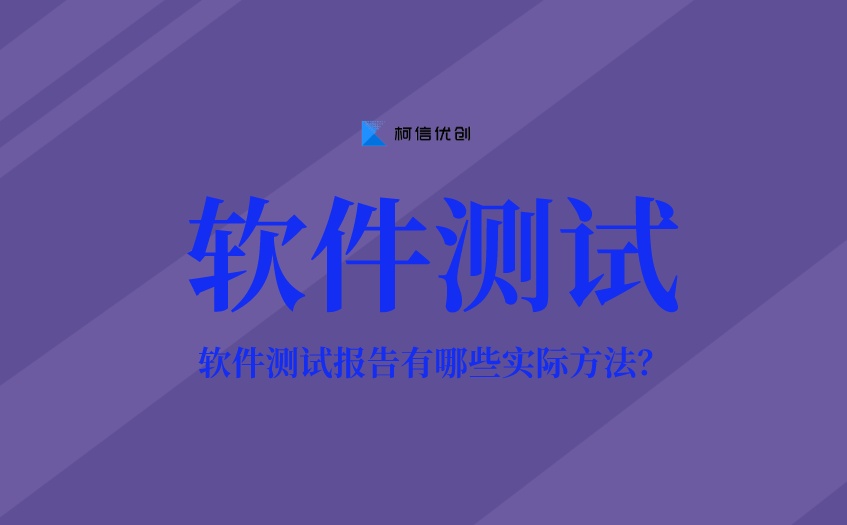 软件测试报告 (23).jpeg