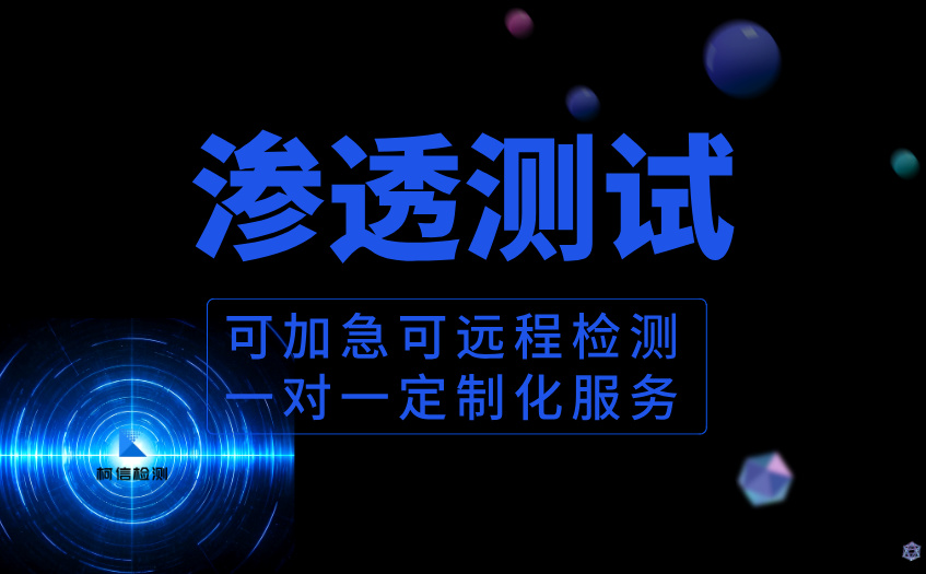 渗透测试 (3).jpg
