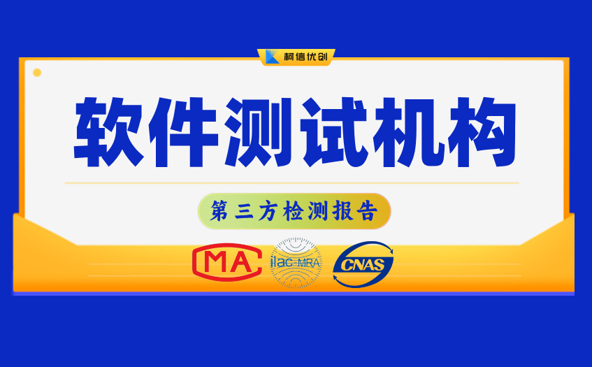 软件测试机构 (22).jpg