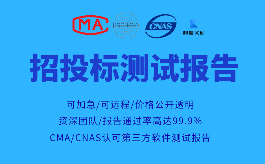 招投标测试报告 (14).jpg