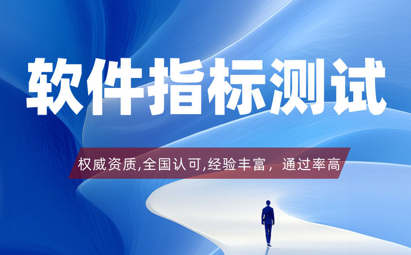 软件指标测试 (14).jpg