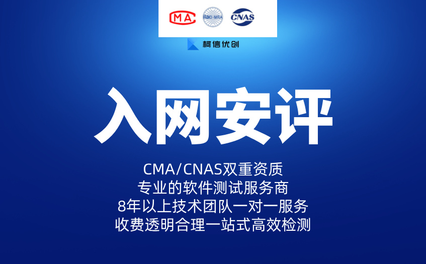 入网安评 (2).jpg