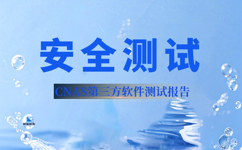 安全测试 (25).jpg