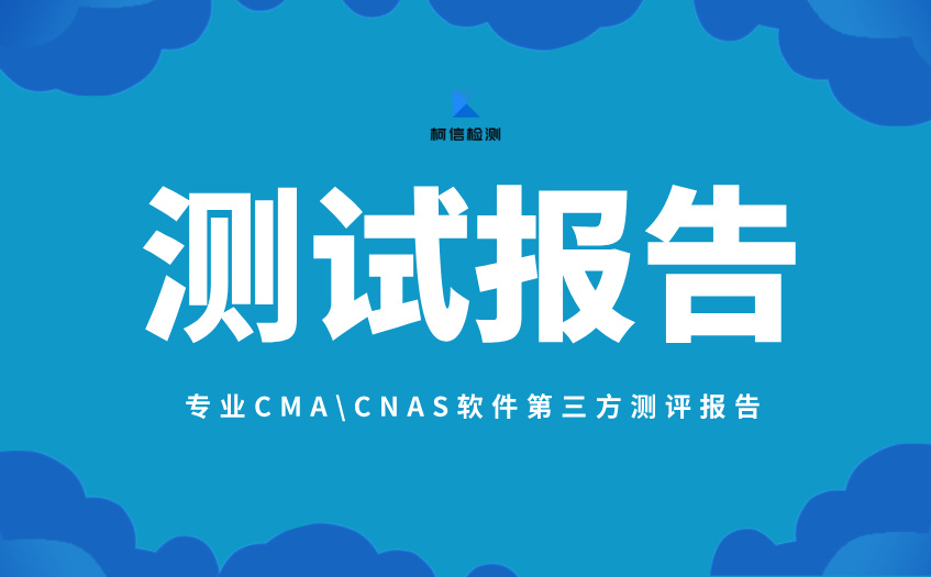 软件测试报告 (21).jpg