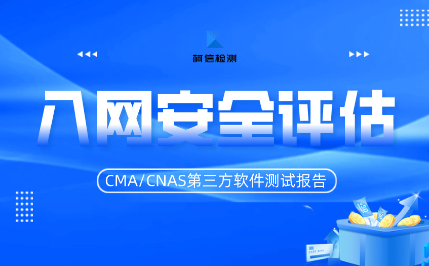 入网安全评估 (2).jpg