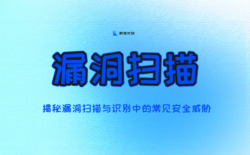 漏洞扫描 (27).jpeg
