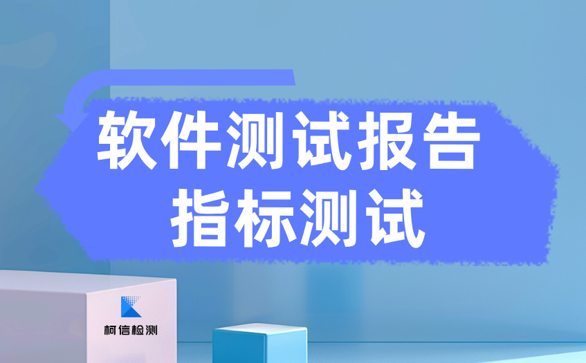 软件指标测试 (2).jpg