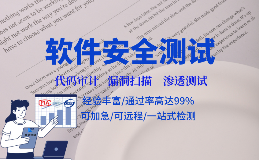 软件安全测试 (12).jpg