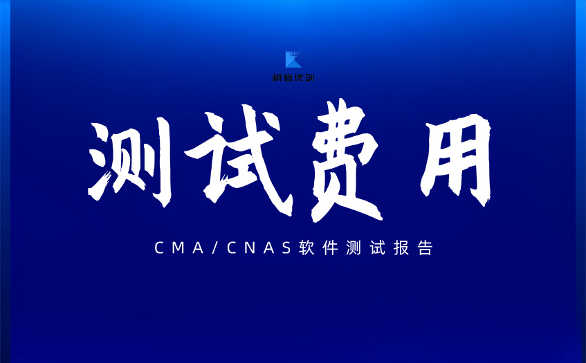 软件测试费用 (32).jpg