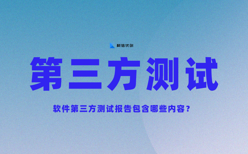 第三方测试