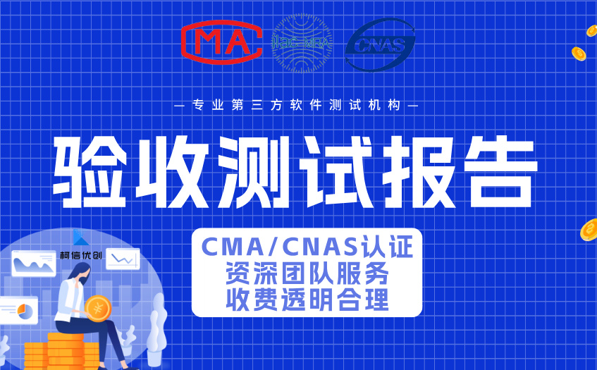 信息化验收测试报告 (3).jpg