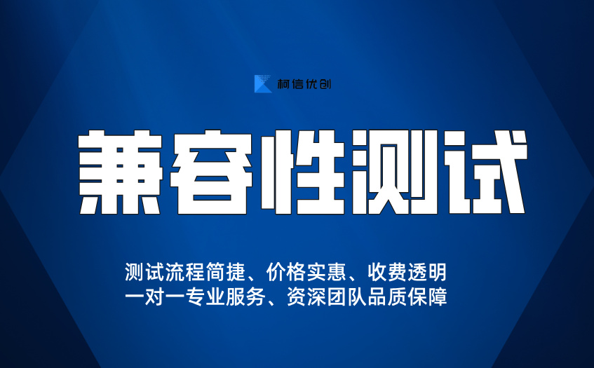 兼容性测试 (8).jpg