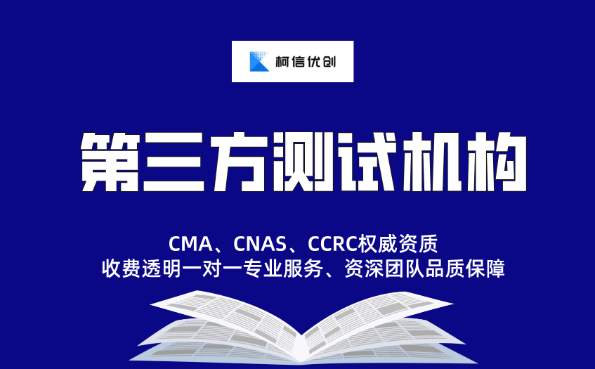 第三方测试机构 (7).jpg