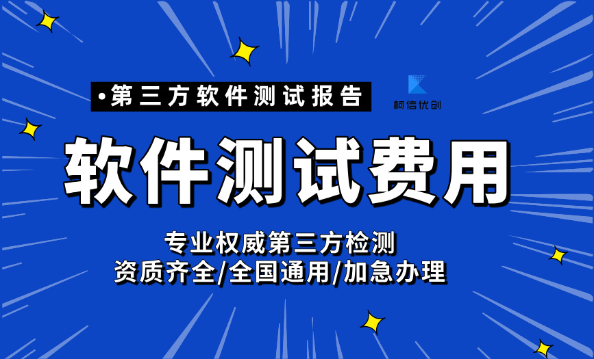 软件测试费用 (17).jpg