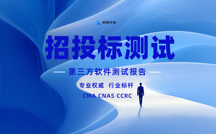 招投标测试报告 (16).jpg