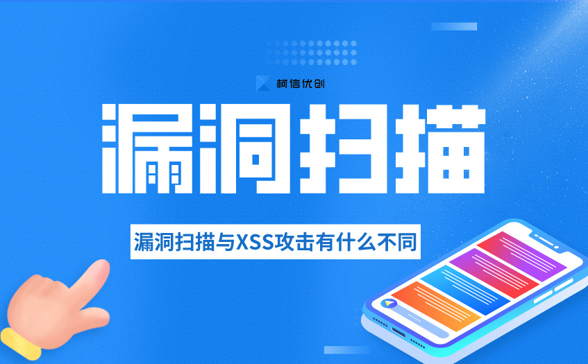 漏洞扫描