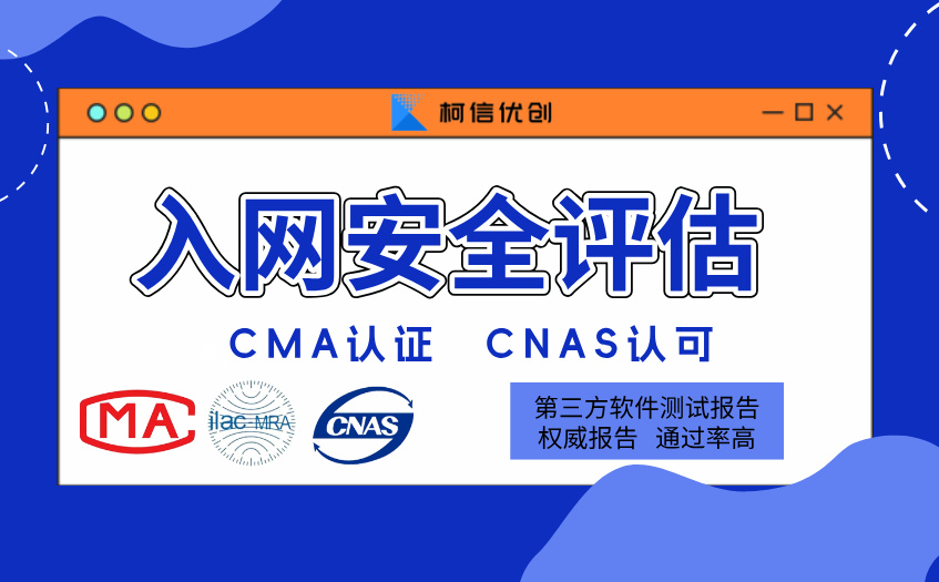 入网安评 (10).jpg