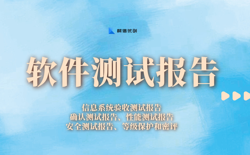 软件测试报告 (12).jpg