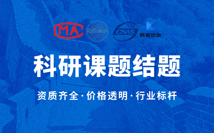 科研课题结题测试 (9).jpg