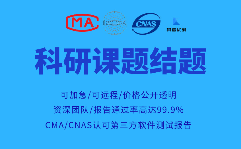 科研课题结题 (7).jpg
