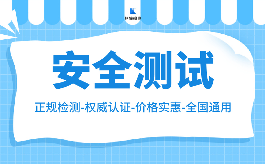 安全测试 (21).jpg