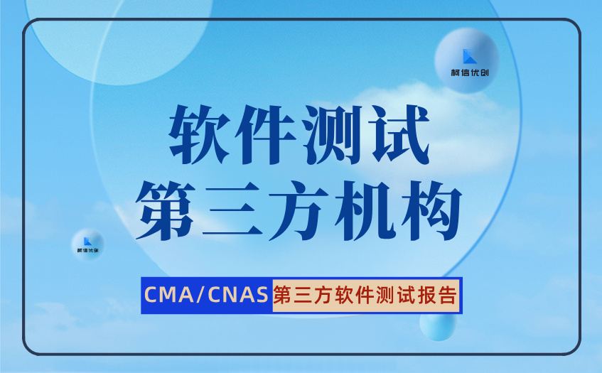 软件测试第三方机构.jpg