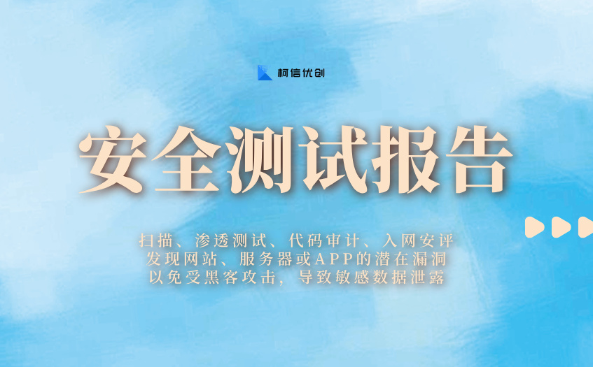安全测试报告.jpg