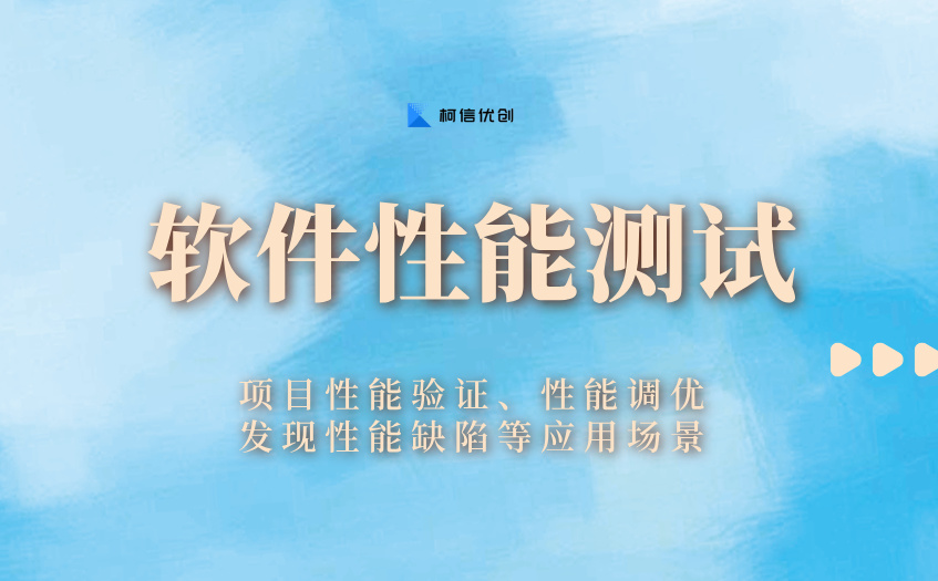 软件性能测试.jpg