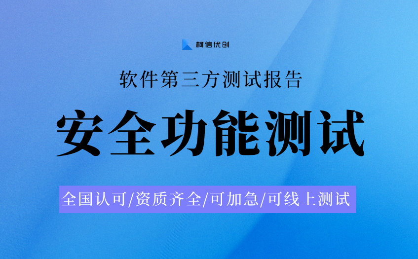 安全功能测试 (23).jpg