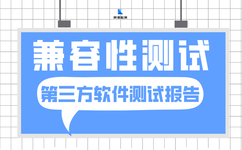 兼容性测试 (17).jpg