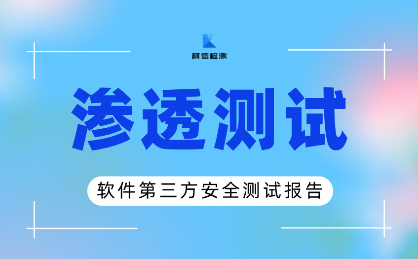 渗透测试 (11).jpg