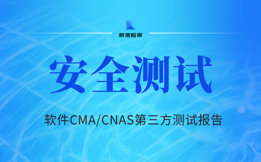 安全测试 (9).jpg