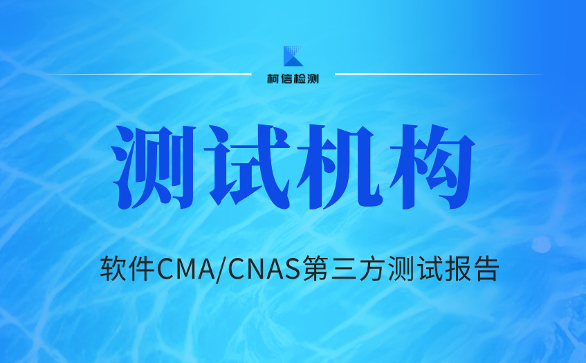 软件测试机构 (10).jpg