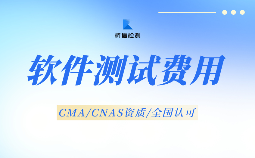 软件测试费用 (8).jpg