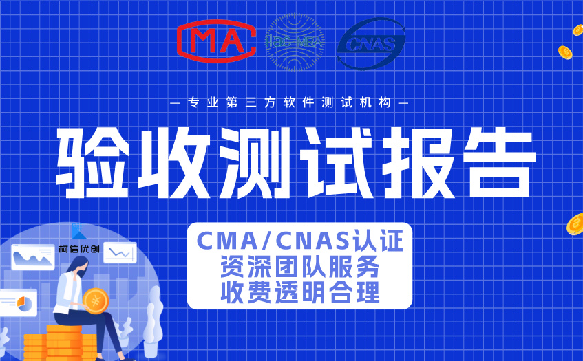 验收测试报告 (12).jpg