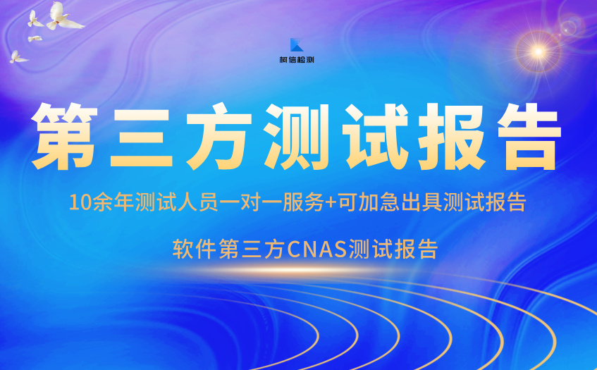 第三方测试报告.jpg