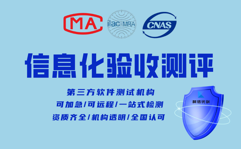 信息化验收测评 (6).jpg