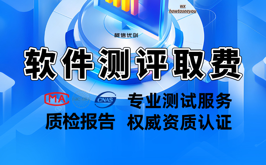 软件测评取费.jpg