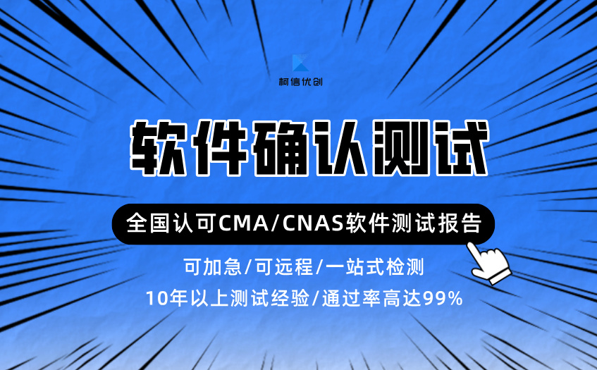 软件确认测试 (11).jpg