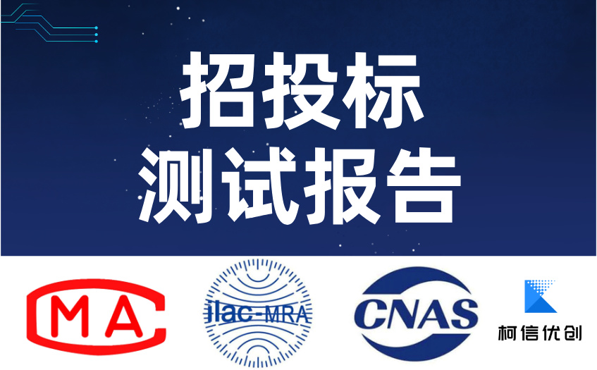 招投标测试报告 (6).jpg