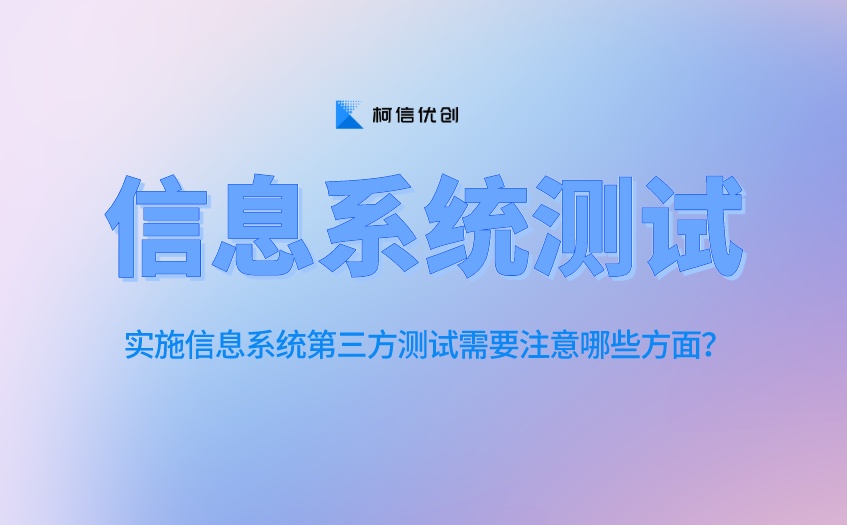 信息系统测试.jpeg