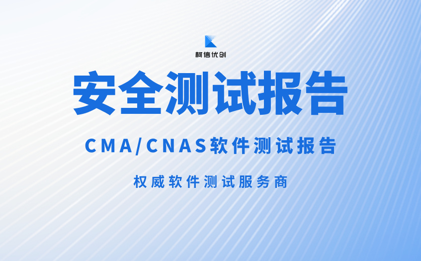 安全测试报告 (13).jpg