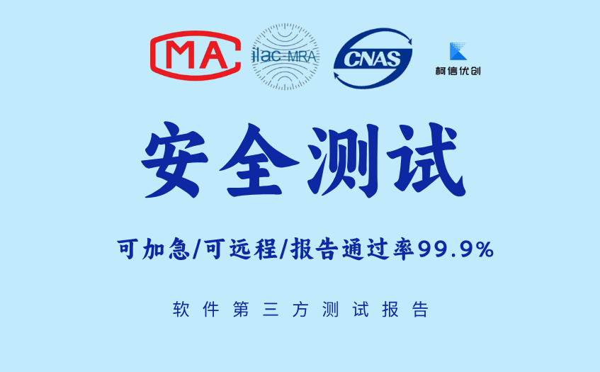 安全测试 (62).jpg