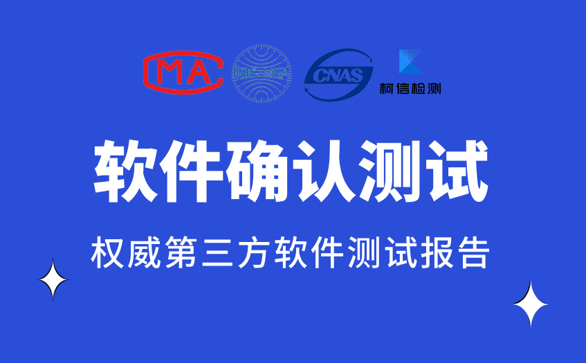 软件确认测试 (2).jpg