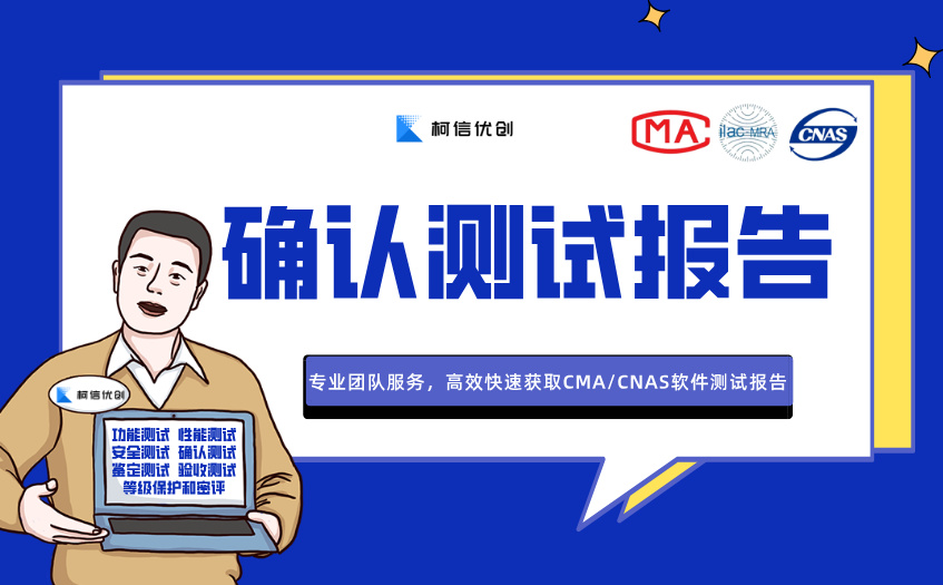 确认测试报告 (4).jpg