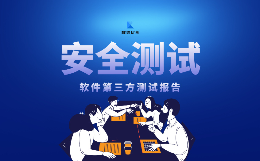 安全测试报告 (14).jpg