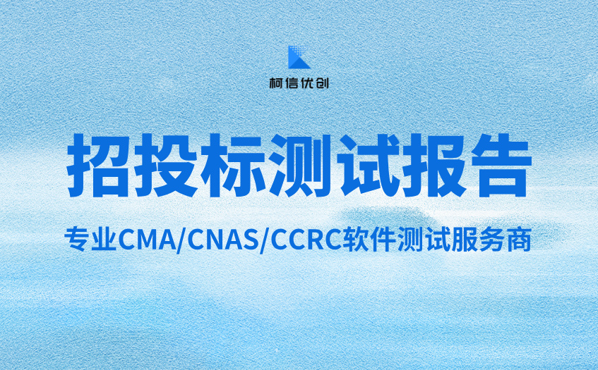 招投标测试报告 (19).jpg