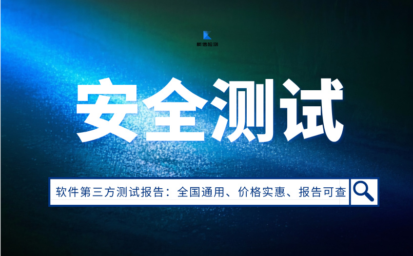 安全测试 (22).jpg
