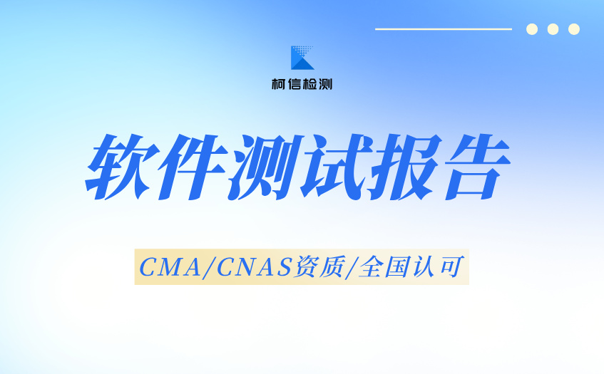 软件测试报告 (12).jpg